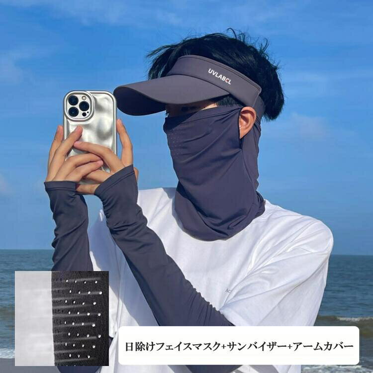 日除けフェイスマスク アームカバー サンバイザ...の紹介画像2