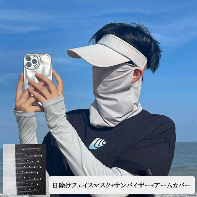 日除けフェイスマスク アームカバー サンバイザ...の紹介画像3