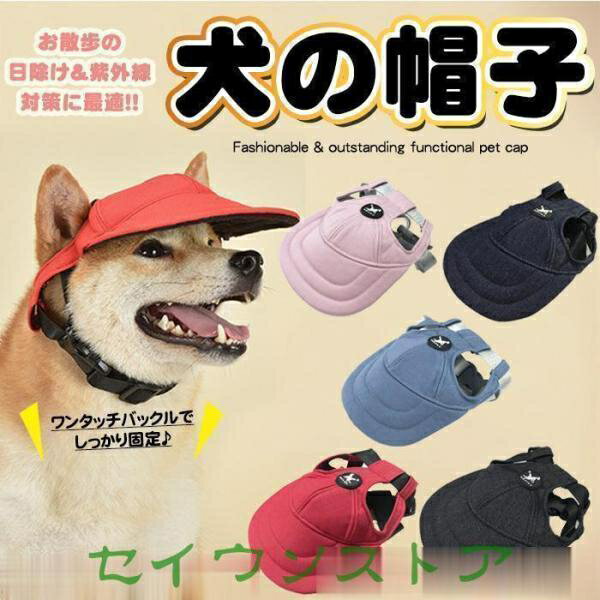 犬 帽子 猫 ドッグ キャップ ペット ワンタッチ バックル デニム 調 犬の帽子