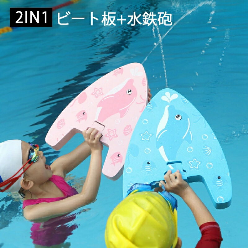 新作ビート板 子供 スイミング 水泳板 プルブイ 2way 子供用 フロート 水泳ビート板 スイムボード スイミングボード 浮き トレーニング 練習用 水泳 海水浴 水泳用品 高浮力 キッズ 男の子 女の子 ジュニア ブルー ピンク