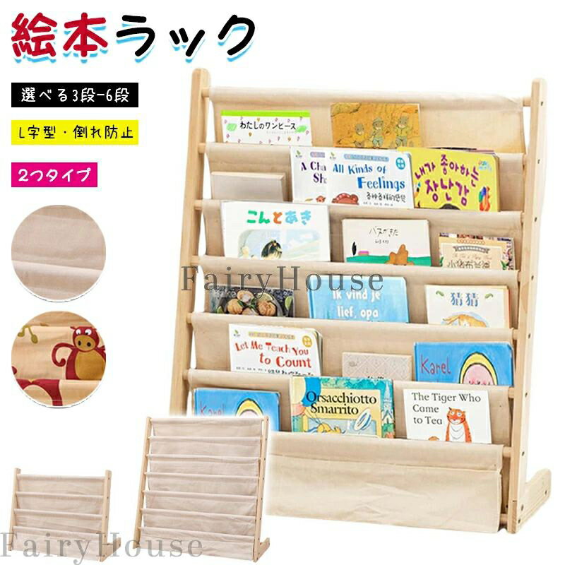 絵本棚 3段 6段 木製 マガジンラック 絵本ラック 本棚 組立式 L字型 雑誌ラック 収納ラック 子供 絵本 漫画 雑誌収納 組み立て簡単 リビング 子供部屋 カフェ オフィス ディスプレイ 大容量 倒れ防止 おしゃれ 北欧風 スリム 収納家具 送料無料