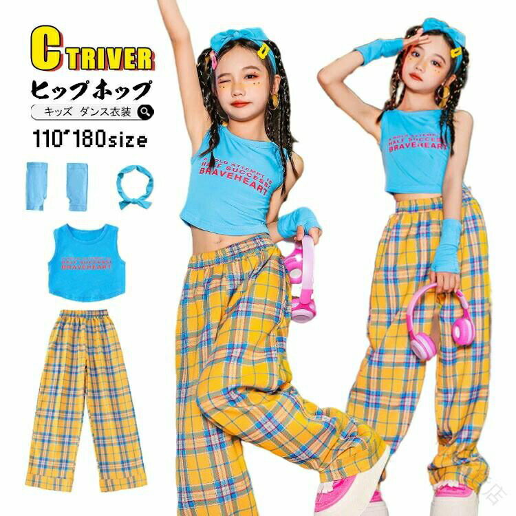 k-pop 衣装 水色 黄色 キッズダンス衣装 セットアップ ヒップホップ へそ出し トップス 女の子 ビスチェ グローブ ロングパンツ チェック イエロー ブルー ダンス衣装 k-pop 韓国 アイドル 衣装 可愛い 応援団 原宿系 発表会 HIPHOP 演出服 ダンスウェア ステージ衣装 人気デ