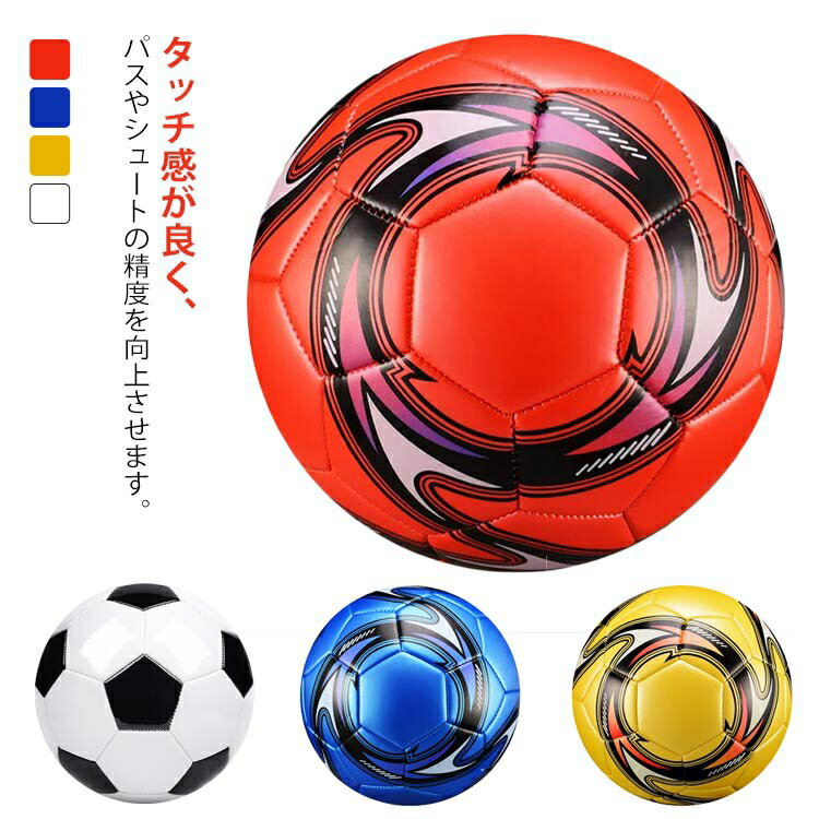 サッカーボール 女の子 ball 軽量 4号球 5号球 子供用 耐摩耗 キッズ 小学生 学生 男の子 ジュニア サッカー ボール 3号球 トレーニング 練習試合用 少年用