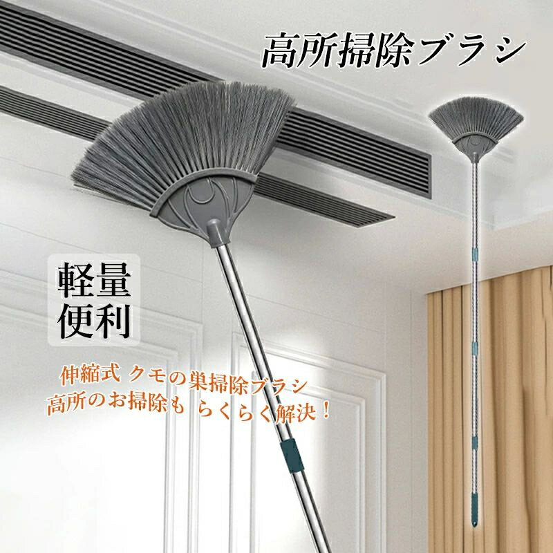 ロン クモの巣取り 軽量 便利 清掃 たわし 2.7m 2.2m 1.7m 1.2m 伸びるブラシ 天井 ホコリ取り はたき 掃除 外壁 高所掃除ブラシ