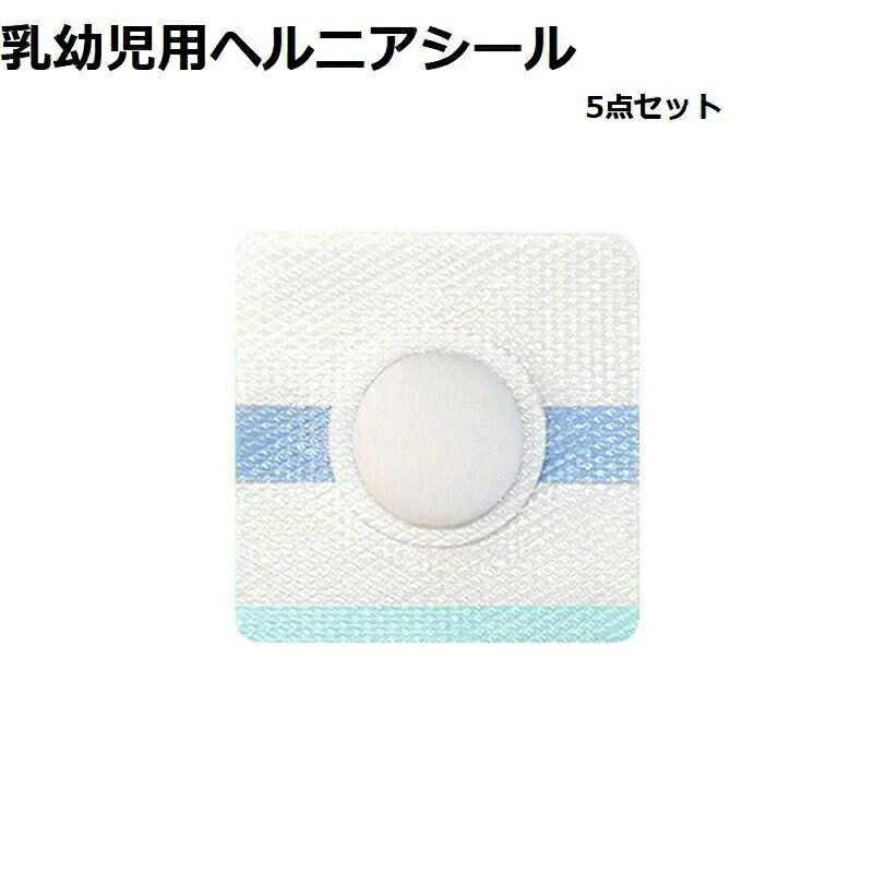 5ピース赤ちゃん臍ヘルニアベルト 幼児腹部バインダー 赤ちゃんへそトラスサポート 新生児腹ベルト ベビーキッズ幼児