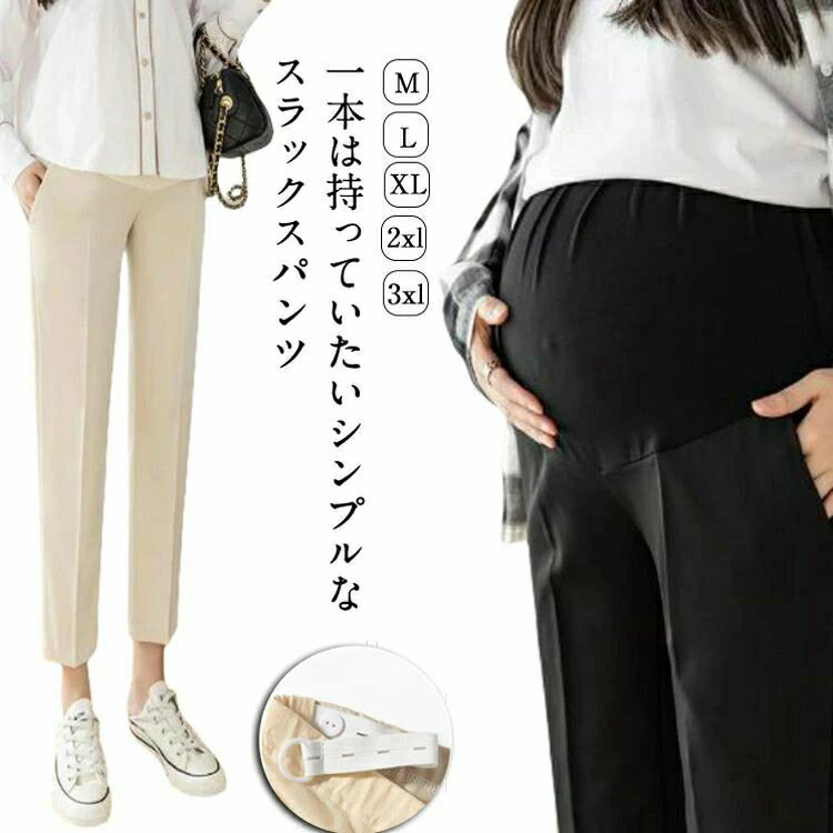 マタニティ きれいめ 美脚 スラックス スラックスパンツ マタニティ 細身 スリム ...