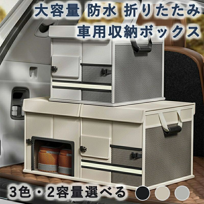 車用収納ボックス 車のトランク 雑貨用の大容量生地 防水 折りたたみ可能 お手入れ簡単 車用収納バッグ