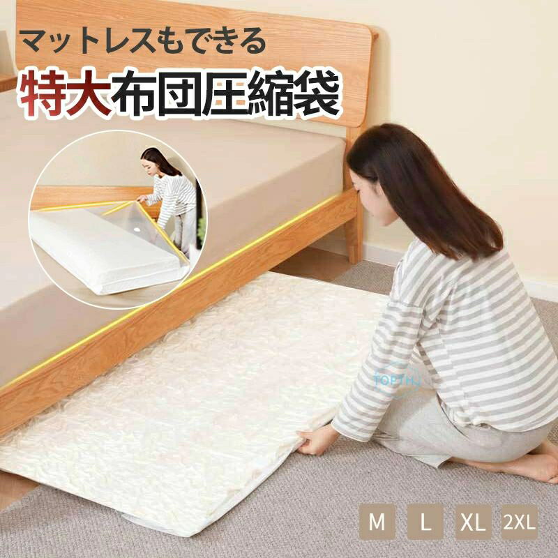 布団圧縮袋 マットレス 圧縮袋 220x130cm 150x100CM 180x100CM 220x100CM 圧縮バッグ 収納袋 厚さ強化 空気漏れ防止 真空パック 引越し用 防塵防湿 カビ/ダニ対策 省スペース 掛け布団 敷布団 最大