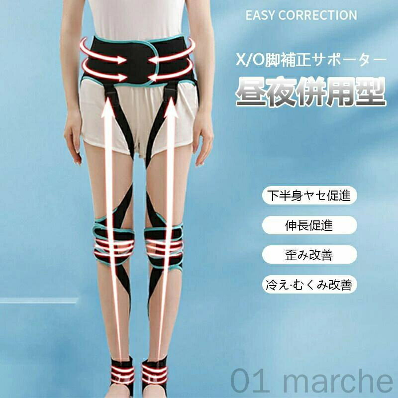 樂天商城 - 脚矯正ベルト X脚補正サポーター 美脚を目指すO脚補正サポーター X脚O脚矯正ベルトでスッキリ解消 外股矯正対応 昼夜兼用の快適サポートグッズ