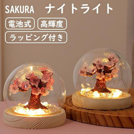 3D立体効果 桃の木 桜の木 桜 テーブルライト 間接照明 テーブルランプ ベッドサイドランプ ランプ ベッドサイド ナイトライト