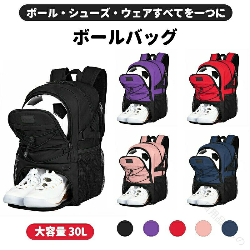 【商品名】【期間限定!5280円→4580円】サッカーリュック ボール収納 サッカーバック バックバッグ リバッグ 大容量 多機能 おしゃれ 男女兼用 ボールバッグ サッカーリュック 小学生 中学生 ★商品の色は、撮影時の光や、お客様のモニターの色具合などにより、実際の商品と異なる場合がございます。あらかじめ、ご了承ください。★サイズ詳細等の測り方はスタッフ間で統一、徹底はしておりますが、実寸は商品によって若干の誤差がある場合がございますので、予めご了承ください。 ★製造ロットにより、細部形状の違いや、同色でも色味に多少の誤差が生じます。★パッケージは改良のため予告なく仕様を変更する場合があります。 ★同じ商品でも生産時期により形やサイズ、カラーに多少の誤差が生じる場合もございます。★在庫管理システムにて複数店舗の在庫を共有しているため、受注後欠品となる場合もございます。予め、ご了承お願い申し上げます。 ★出荷前に全て検品を行っておりますが、万が一商品に不具合があった場合は、お問い合わせフォームまたはメールよりご連絡頂けます様お願い申し上げます。速やかに対応致しますのでご安心ください。 指定された配送時間は承っておりません。【日用品にしの】