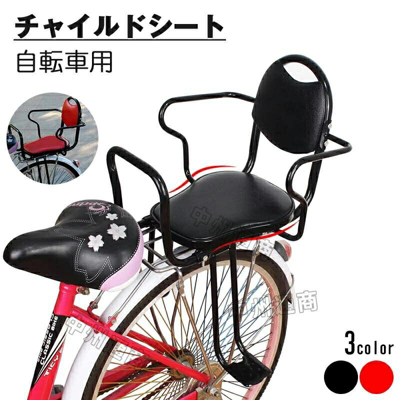 自転車用チャイルドシート 後ろ子供乗せ リアカゴ機能 幼児用 キャリア取付タイプ 子供乗せチェア