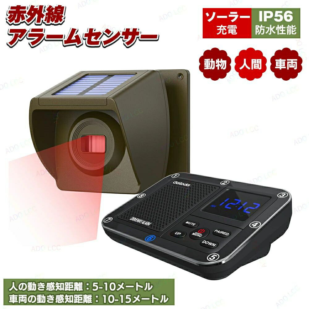 赤外線アラームセンサー 人感センサーチャイム 防犯センサー 無線 ドアチャイム ソーラー 防犯 チャイム防犯アラーム ソーラー充電式 配線工事不要 赤外線センサー搭載 動体検知 玄関 小型 防犯グッズ ワイヤレス人感チャイム アラーム 盗難防止