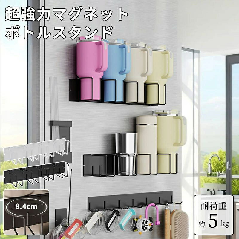 Rakuten - マグネット式ボトルホルダー- 強力マグネット カップホルダー 4つ口 ドリンク 収納スタンド キッチン オフィス 冷蔵庫 収納 アクセサリー