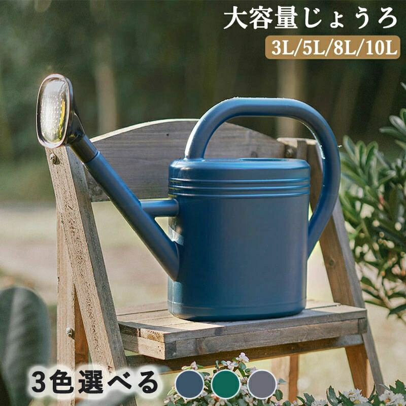 じょうろ 大容量 如雨露 プラスチック おしゃれ かわいい 園芸用品 水さし ガーデ...