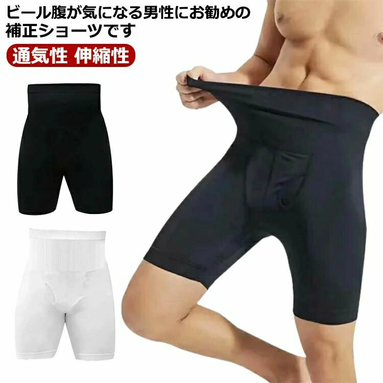 矯正內衣 - 伸縮 通気性 腹筋 お腹引き締め 補正下着 ヒップアップ ハイウエスト 補正ガードル 補正ショーツ 大きいサイズ メンズ スパッツ