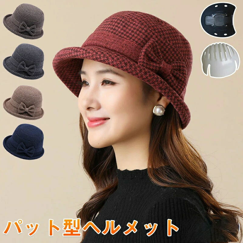 頭部 ヘルメット レディース おしゃれ ハット型ヘルメット 自転車 帽子型ヘルメット 安全ヘルメット 保護帽子 ヘルメット 自転車