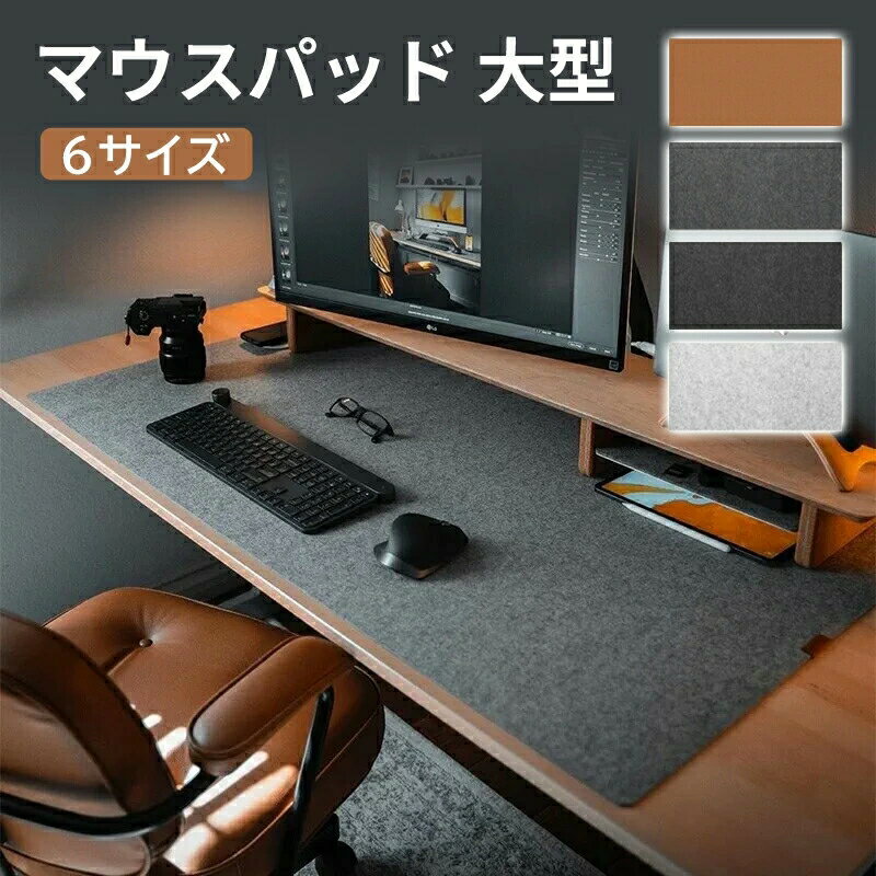 マウスパッド 大型 デスクマット フェルト デスク マット テーブルマット PCマット ノートパソコン パソコン マット 学習机 かわいい マウスパッド 大型 オシャレ オフィス 家庭用 ダックグレー