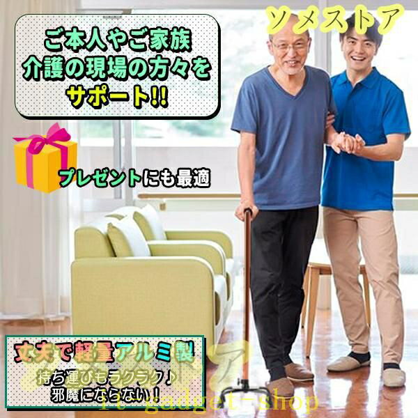 杖 ステッキ 4本足 自立 四点支柱 歩行補助 転倒防止 立ち上がり補助 アルミ 軽量 高さ調整 安定 頑丈 介護 室内 調節可能 長さ調整 72cm ? 96cm 4点 四つ足