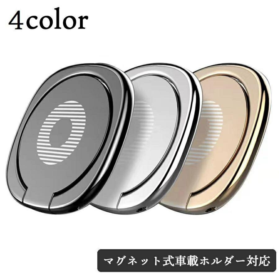 スマホリング ホールドリング スマホスタンド ホルダー フィンガーリング 落下防止 スリム シンプル マグネット式車載ホルダー対応 おしゃれ かっこい