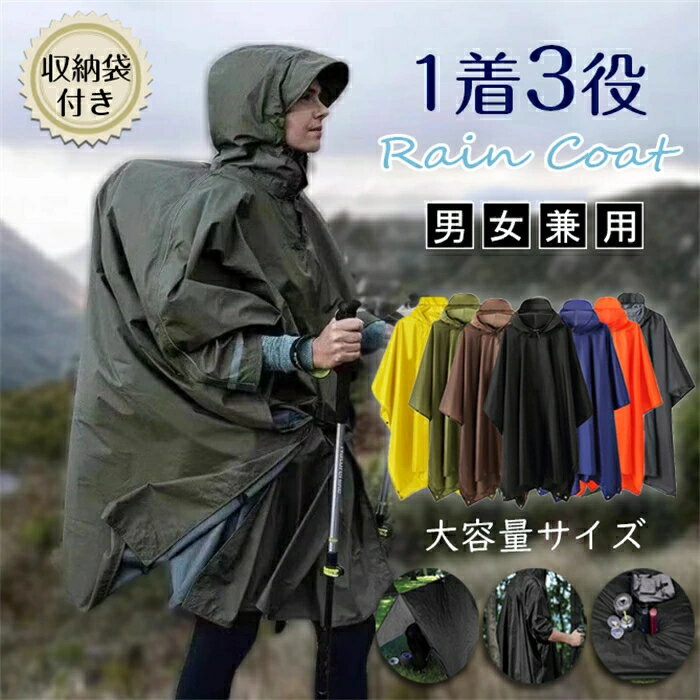 レインポンチョ 3way レインコート 自転車 レディース メンズ 収納袋付き レインコート リュック対応 軽量 ポンチョ コート カッパ メ..