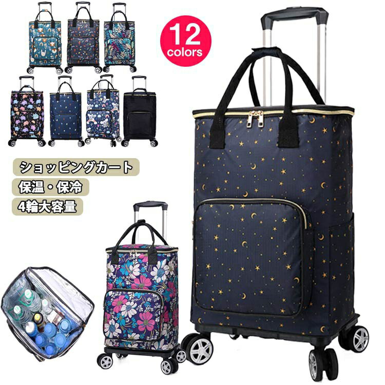 Rakuten - シルバーカー 買い物カート ショッピングカート 手押し車 保温 大容量33L 高齢者用 シルバーカート おしゃれ 4輪 ショッピングカー 折りたたみ 保冷バッグ シニアカー 便利グッズ キャリーカート 軽量 キャスター付き カート シルバーカー 母の日