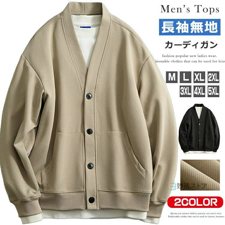ジャケ スウェットカーディガン アウター トレーナー ボタン留め 前開き Vネック 羽織 メンズカーディガン トップス メンズ 長袖