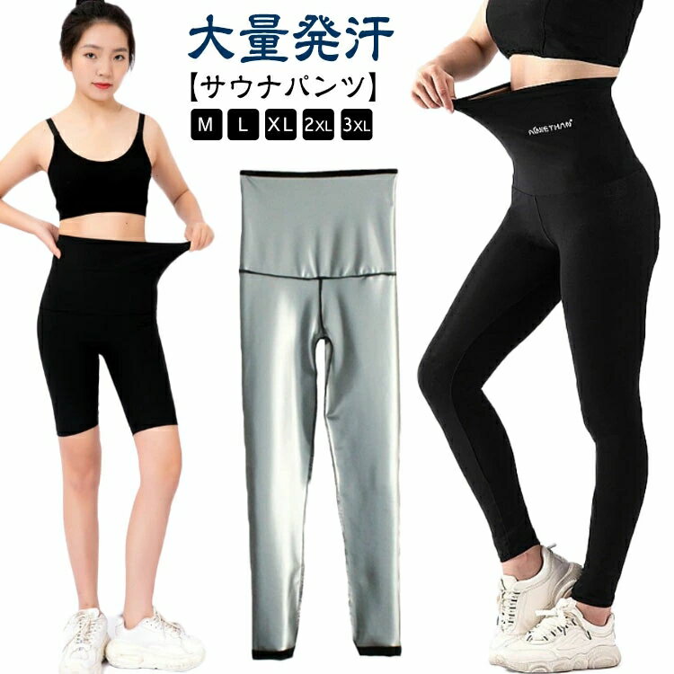 ダイエットウェア 下半身痩せ サウ�