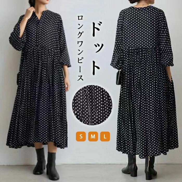 ワンピース 長袖 ドット柄 水玉 ロングワンピース ハイウエスト ロング丈 フェミニン雰囲気 春秋 春夏 大人可愛い カジュアル フォーマル 結婚式 着痩せ ミモレ丈 披露宴 ふんわり（楽天・Select Loop）