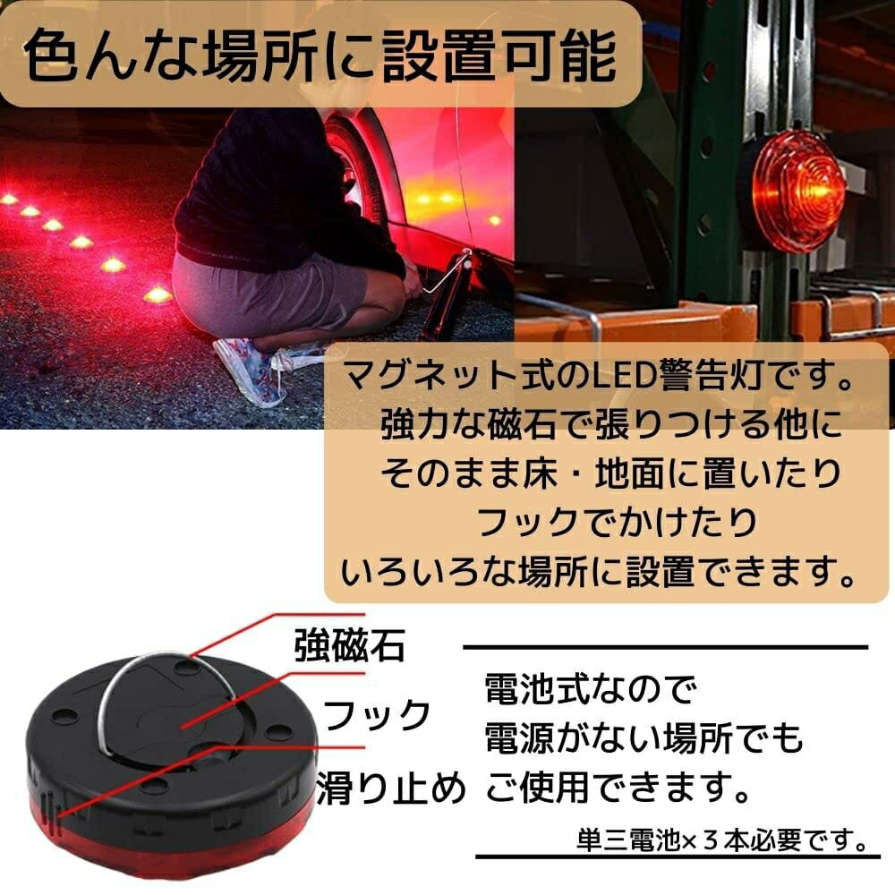 2個セット LED警告灯 単3電池式 マグネット式 防水シェル 非常信号灯 表示灯 回転 点滅 フラッシュ SOS レッド