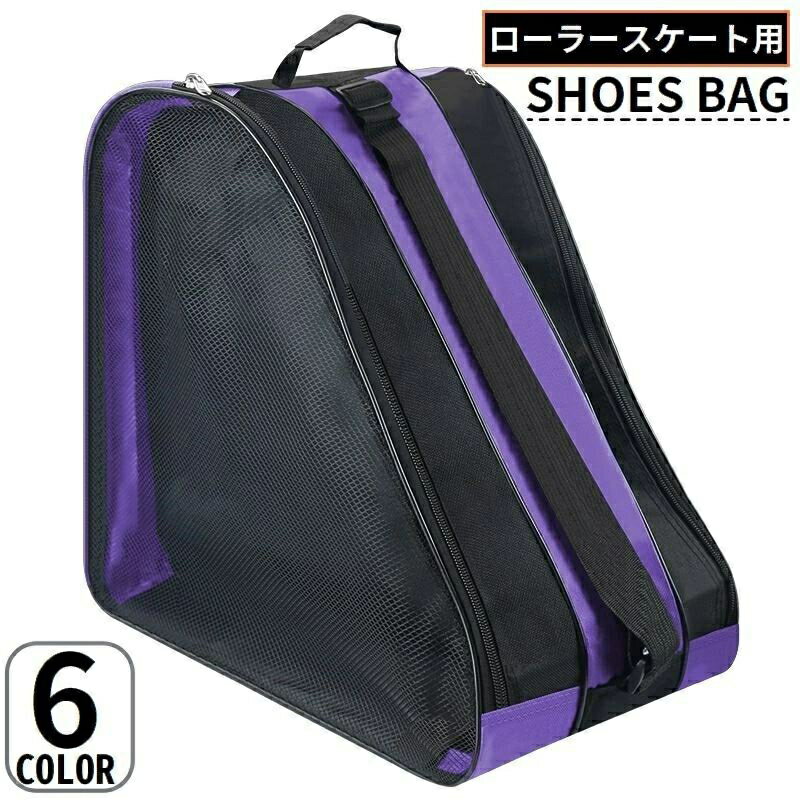 送料無料 シューズバッグ シューズケース インラインスケート ローラースケート用 靴入れ 手提げ 肩掛け 大容量 メッシュ 通気性 三角形