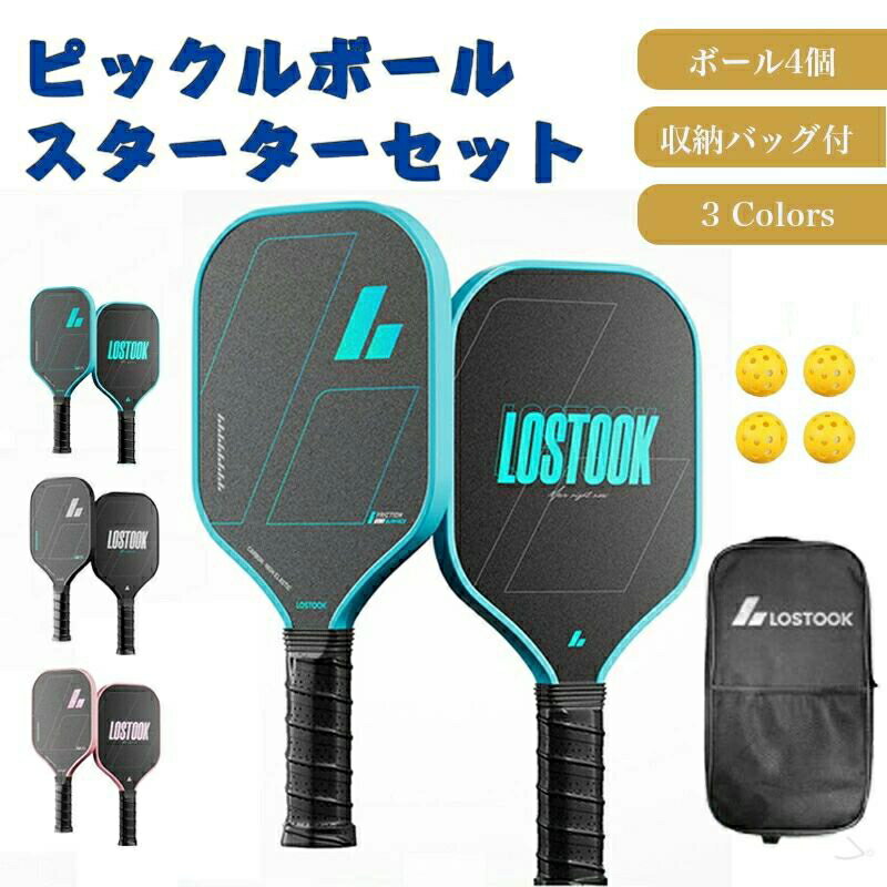 ピックルボール セット パドル 収納 バッグ付き 軽量 耐久性 練習用 スポーツ トレーニング フィットネス アウトドア レジャー 初心者 家族 カップル