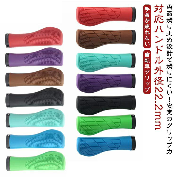 グリップ 交換 1ペア 自転車 ロング ハンドルグリップ 1ペア 132mm グリップエンド ハンドル カバー おしゃれ クロスバイク マウンテンバイク ロードバイク サイクリング ゴム 人間工学 握りやすい 通勤