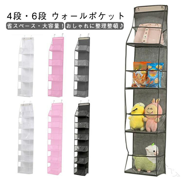 大容量収納 透明ドアハンガー 省スペース収納 ぬいぐるみディスプレイ 多機能ウォールポケット 見せる収納ケース 推し活グッズ整理 吊り下げ式バッグラック インインテリア収納アイテム 6段4段ポケット