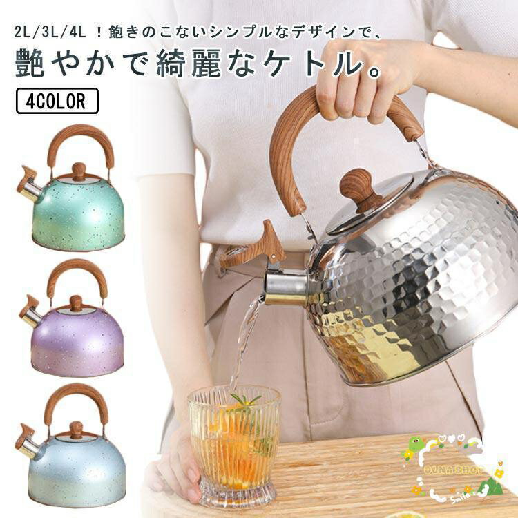 熱水壺 - IH笛吹きケトル 2L 3L 4L やかん 笛吹ケトル ケトル ステンレス ガス火対応 IH対応 大容量 笛吹きケトル 音が鳴る 雑貨 湯沸かしケトル キッチン用品 直火 広口 かわいい おしゃれ 家庭用 業務用 引越し ホイッスルケトル