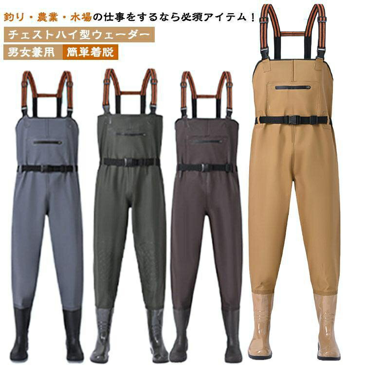 農作業 ウェーダー チェストハイウェーダー ウェーダー 海 釣り 胴長 胴長靴 釣り用スーツ 川 男女兼用 メンズ レディース フィッシングスーツ 簡