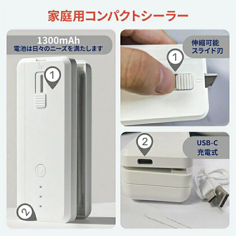 シーラー 食品シール機 12.1cm 熱圧着パウチ 小型 ヒートシーラー 充電式 ハンドヘルド 3段階調節可能 マグネット開閉デザイン 予熱不要 家庭用/業務用 卓上シーラー コンパクト 鮮度長持ち 食品保存 多機能 スライス付き 3
