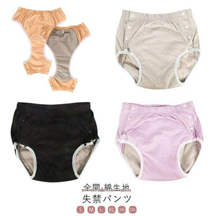 失禁ショーツ レディース 全開 サイド開き 失禁パンツ 尿漏れパンツ 綿 大容量 介護パンツ 尿モレ 失禁対策 シニア 消臭 抗菌 婦人 女性用 軽失禁パンツ 軽失禁ショーツ 生理用パンツ 快適 インナー 下着 かわいい 大きいサイズ 旅行 送料無料
