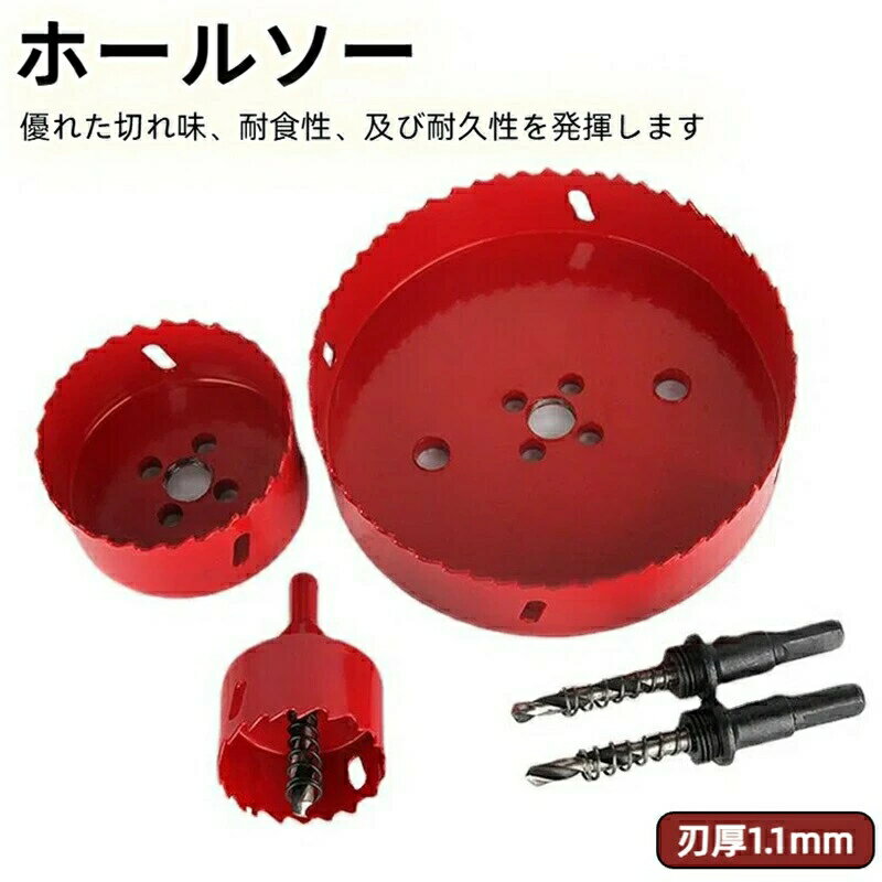 バイメタルホールソー セット 鉄 アルミ 木材 プラスチック 石膏ボード対応 多素材穴あけ 切削工具 ドリルビット 6本セット 35mm 40mm 45mm 50mm 60mm 70mm 工事 DIY用