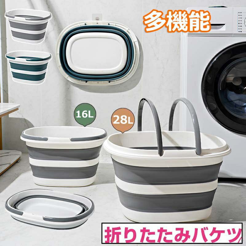 【商品番号】y759366 【カラー】グレー(16L)、ブルー(16L)、グレー(28L)、ブルー(28L)、グレー(16L)+ブルー(16L)、グレー(16L)+ブルー(28L)、グレー(28L)+ブルー(16L)、グレー(28L)+ブルー(28L) 【素材】PP 多機能性 家庭用収納、アウトドア収納、キャンプピクニック収納、車のトランク収納など、様々な場面に適しており、便利な生活体験を提供します。 折りたたみ式デザイン 独特の折りたたみ式デザインを採用し、持ち運びや保管が簡単で、多くのスペースを占有せず、いつでもどこでも収納ニーズを満たします。 大容量+高品質素材 16Lと28Lの2つのサイズがあり、異なるニーズに応じて、多量の物品を簡単に収納できます。高品質のPP+TPR素材を使用し、安全無毒で、耐衝撃性と耐摩耗性があり、長寿命で安心して使用できます。 持ち運び便利 ハンドルが付いているため、運搬や移動が便利で、さまざまな状況に簡単に対応できます。 注意事項: ※ 平置き素人採寸ですので多少の誤差はご容赦下さい。 ※ モニタ環境によって、商品の色合いが多少違う場合があります。 ※ 少々匂いがありますが、置いたままで2-3日くらいになくなりますので、ご安心ください。 ※ 発送時も簡易梱包の為、お受け取り時にたたみ皺が有ると思いますが、ご了承ください。