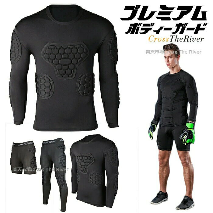 ゴールキーパー プロテクター パンツ シャツ セット ゴールキーパー GK トレーニングウェア ジュニア キッズ 大人 スノーボード