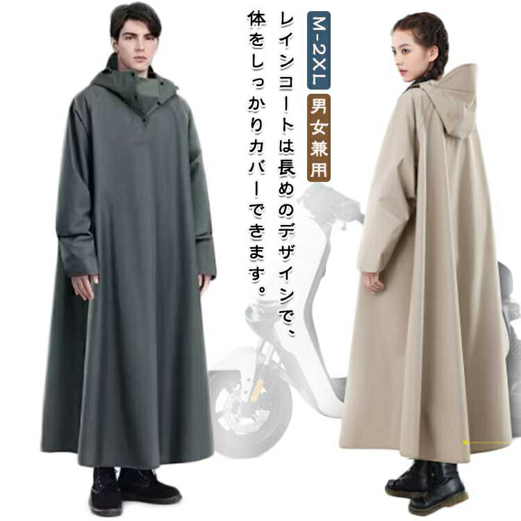 原付 大きいサイズ レ M-2XL 梅雨対策 バイク メンズ ロング レディース リュック対応 レインウェア 自転車 超撥水 レインコート