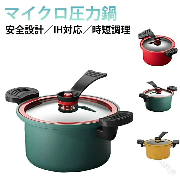 マイクロ 圧力鍋 3.5L 両手鍋 IH 対応 ガス火 直火 使用可 焦げ付き 防止 多機能 圧力なべ スープ鍋 鉄鍋 フライパン 炊飯器 調理器具 2〜6人用 キッチン用品 時短 調理 蓋 を 外せる 低圧 煮込み 蒸し 揚げ 万能鍋 家庭用 おしゃれ お手入れ 簡単 新生活 ギフト プレゼント
