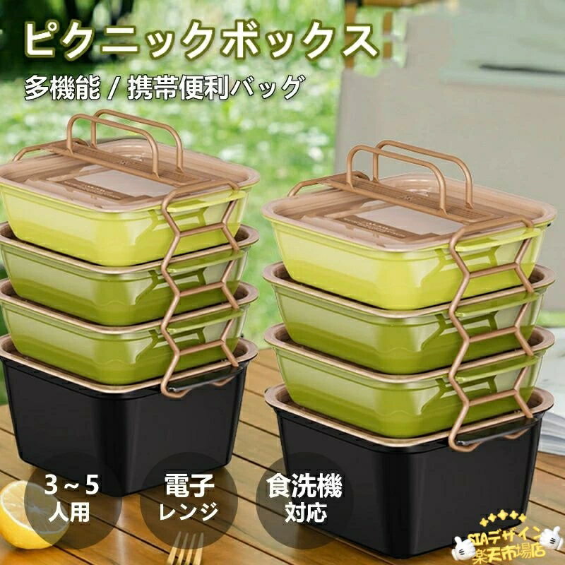 名称：クイック持ち運びランチボックス 全体寸法：約 161×191×254mm 用途：アウトドア用ピクニックランチボックス カラー：グリーン、ブラック 素材：蓋 PP レジン／持ち手 PE 注意事項 　 ※パソコンモニタの環境などによって実物と色合いが異なる場合がございます。予めご了承ください。 ※サイズは当店平置き実寸サイズです。生地の伸縮により若干の誤差及びタグの表記とは異なる場合があります。 ※洗濯後は速やかに形を整えて直射日光を避け陰干ししてください。 ※タンブラー乾燥、漂白剤、アイロンのご使用はお避け下さい。 ※ドライクリーニングは出来ません。 ※直射日光の当たる場所や、高温、多湿な場所には放置しないで下さい。 ※下記の場合はご注文と異なる商品・不良品・お客様都合での交換・返品であっても受付いたしかねますので、商品が届き次第、商品の確認をお願い致します。 ●タグを取り外した場合や付属品を紛失された商品 ●一度でもご使用になられた商品 ●商品到着後7日以上経過してしまった商品 ●ご連絡後、10日以内に弊社へご返送頂けなかった場合 ●無断で商品を返送された場合 ※ご返送の際には基本的にお客様がご自分で梱包、返送手続きしてください。 ※万が一商品に不具合がある場合は、無償交換・返金は可能です。マイナス評価する前にご遠慮なく当店と連絡してください。名称：クイック持ち運びランチボックス 全体寸法：約 161×191×254mm 用途：アウトドア用ピクニックランチボックス カラー：グリーン、ブラック 素材：蓋 PP レジン／持ち手 PE 注意事項 　 ※パソコンモニタの環境などによって実物と色合いが異なる場合がございます。予めご了承ください。 ※サイズは当店平置き実寸サイズです。生地の伸縮により若干の誤差及びタグの表記とは異なる場合があります。 ※洗濯後は速やかに形を整えて直射日光を避け陰干ししてください。 ※タンブラー乾燥、漂白剤、アイロンのご使用はお避け下さい。 ※ドライクリーニングは出来ません。 ※直射日光の当たる場所や、高温、多湿な場所には放置しないで下さい。 ※下記の場合はご注文と異なる商品・不良品・お客様都合での交換・返品であっても受付いたしかねますので、商品が届き次第、商品の確認をお願い致します。 ●タグを取り外した場合や付属品を紛失された商品 ●一度でもご使用になられた商品 ●商品到着後7日以上経過してしまった商品 ●ご連絡後、10日以内に弊社へご返送頂けなかった場合 ●無断で商品を返送された場合 ※ご返送の際には基本的にお客様がご自分で梱包、返送手続きしてください。 ※万が一商品に不具合がある場合は、無償交換・返金は可能です。マイナス評価する前にご遠慮なく当店と連絡してください。