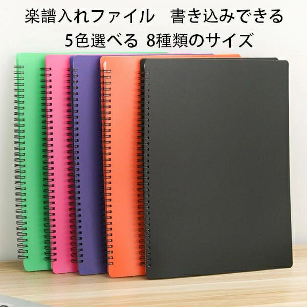 音谱台 - コンパクト 軽量 譜面台 学用品 楽器 見開き ファイル楽譜入れ吹奏楽 大学生 高校生 中学生 楽譜入れファイル 書き込みできる