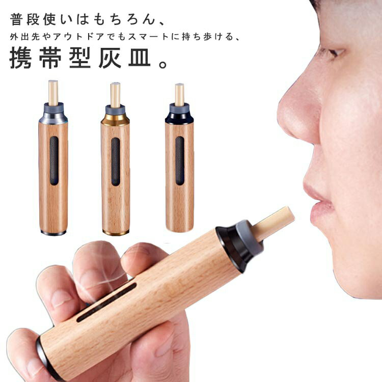 車内 密閉 漏れない はいざら 携帯�