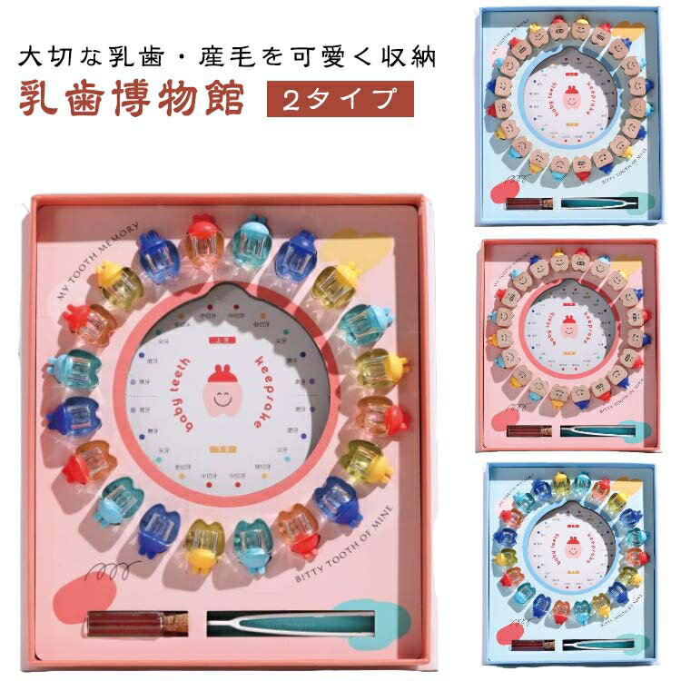 可愛い乳歯ケースで思い出を大切に保管お子さまの大切な乳歯を、安全に、そしてかわいく保管できる乳歯ケースです。歯の形をモチーフにしたデザイで、出産祝い・誕生日としても喜ばれます。男の子・女の子問わず使えるシルかつおしゃれなデザイです。乳歯・産毛を整理して収納抜けた乳歯や赤ちゃんの産毛を一緒に保管できる便利な収納ボックス。透明タイなので、中身が一目で確認でき、整理整頓が簡単です。木製で長く使える高品質木製の本体は温かみがあ、丈夫で長くお使いいただけます。お子さまの成長の記録として、将来の思い出に残るアイテムです。ギフにも最適出産祝い・誕生日・乳歯博館のコクショなど、特別なとしてもおすすめです。お子さまやご家族の思い出を大切に残せる、心温まるアイテムです。 ●製造ロッによ、細部形状の違いや、同色でも色味に多少の誤差が生じます。 ●パッケージは改良のため予告なく仕様を変更する場合があます。 ▼商品の色は、撮影時の光や、お客様のモニターの色具合などによ、実際の商品と異なる場合がございます。あらかじめ、ごください。 ▼生地の特性上、やや匂いが強く感じられるものもございます。数日のご使用や陰干しなどで気になる匂いはほとんど感じられなくなます。 ▼同じ商品でも生産時期によ形やサイズ、カラーに多少の誤差が生じる場合もございます。 ▼他店舗でも在庫を共有して販売をしている為、受注後欠品となる場合もございます。予め、ごお願い申し上げます。 ▼出荷前に全て検品を行っておますが、万が一商品に不具合があった場合は、お問い合わせフォームまたはメールよご連絡頂けます様お願い申し上げます。速やかに対応致しますのでご安心ください。可愛い乳歯ケースで思い出を大切に保管お子さまの大切な乳歯を、安全に、そしてかわいく保管できる乳歯ケースです。歯の形をモチーフにしたデザイで、出産祝い・誕生日としても喜ばれます。男の子・女の子問わず使えるシルかつおしゃれなデザイです。乳歯・産毛を整理して収納抜けた乳歯や赤ちゃんの産毛を一緒に保管できる便利な収納ボックス。透明タイなので、中身が一目で確認でき、整理整頓が簡単です。木製で長く使える高品質木製の本体は温かみがあ、丈夫で長くお使いいただけます。お子さまの成長の記録として、将来の思い出に残るアイテムです。ギフにも最適出産祝い・誕生日・乳歯博館のコクショなど、特別なとしてもおすすめです。お子さまやご家族の思い出を大切に残せる、心温まるアイテムです。 ●製造ロッによ、細部形状の違いや、同色でも色味に多少の誤差が生じます。 ●パッケージは改良のため予告なく仕様を変更する場合があます。 ▼商品の色は、撮影時の光や、お客様のモニターの色具合などによ、実際の商品と異なる場合がございます。あらかじめ、ごください。 ▼生地の特性上、やや匂いが強く感じられるものもございます。数日のご使用や陰干しなどで気になる匂いはほとんど感じられなくなます。 ▼同じ商品でも生産時期によ形やサイズ、カラーに多少の誤差が生じる場合もございます。 ▼他店舗でも在庫を共有して販売をしている為、受注後欠品となる場合もございます。予め、ごお願い申し上げます。 ▼出荷前に全て検品を行っておますが、万が一商品に不具合があった場合は、お問い合わせフォームまたはメールよご連絡頂けます様お願い申し上げます。速やかに対応致しますのでご安心ください。