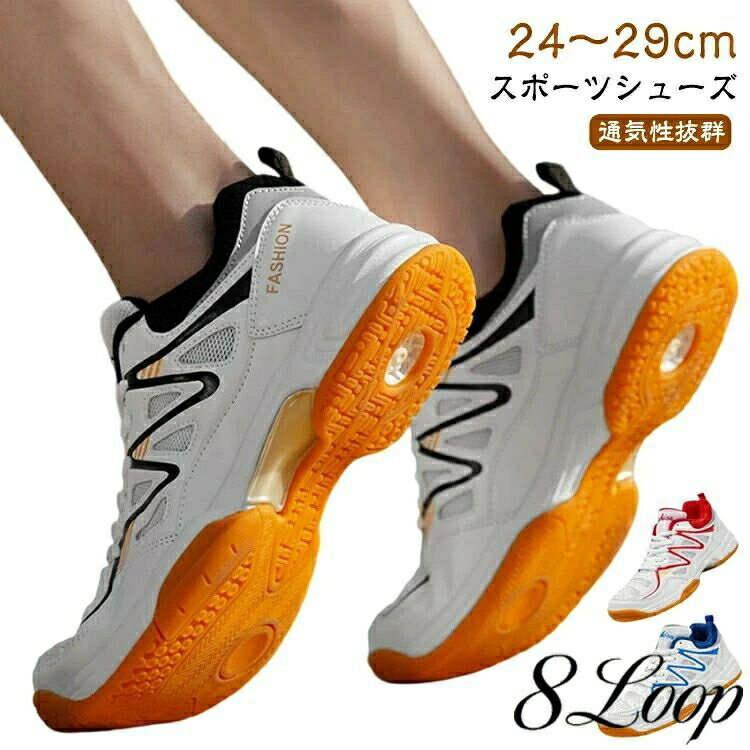 スニーカー メッシュ バドミントンシューズ スポーツシューズ バレーボールシューズ メンズ レディース 体育館室内 卓球シューズ 男女兼用 通学 幅広 通気性 トレーニングシューズ 部活 ジム 軽量 耐摩耗性 滑り止め 衝撃吸収 クッション性 春夏秋冬