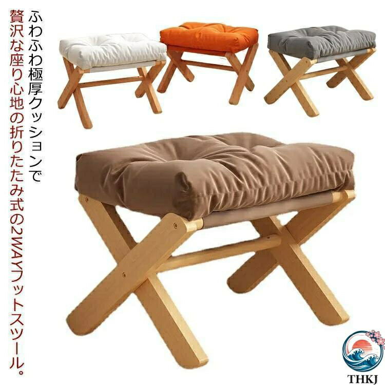 オットマン スツール フットスツール 足置き フットレスト 腰かけ 脚置き 折りたた...