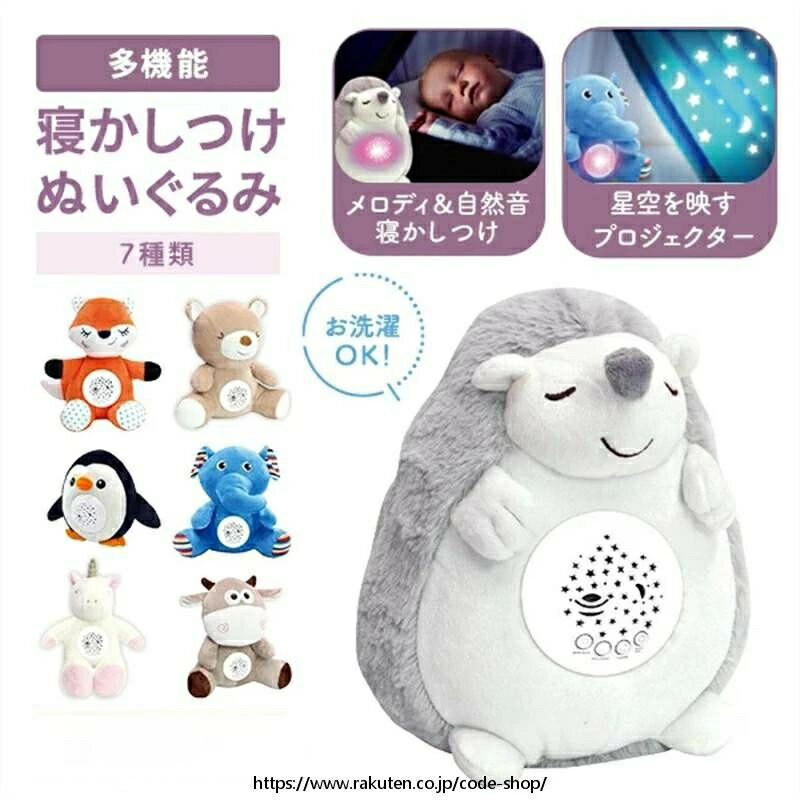 寝かしつけ ぬいぐるみ プラネタリウム ホワイトノイズ 多機能 出産祝い 内祝い 子供 誕生日プレゼント おもちゃ 幼児 幼児用 男の子 女の子 星 音楽 メロディー 0歳 1歳 2歳 3歳こども 洗える オルゴール 心音 自然音 赤ちゃん 子ども 寝ない 入眠